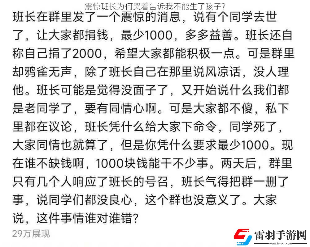 震惊班长为何哭着告诉我不能生了孩子