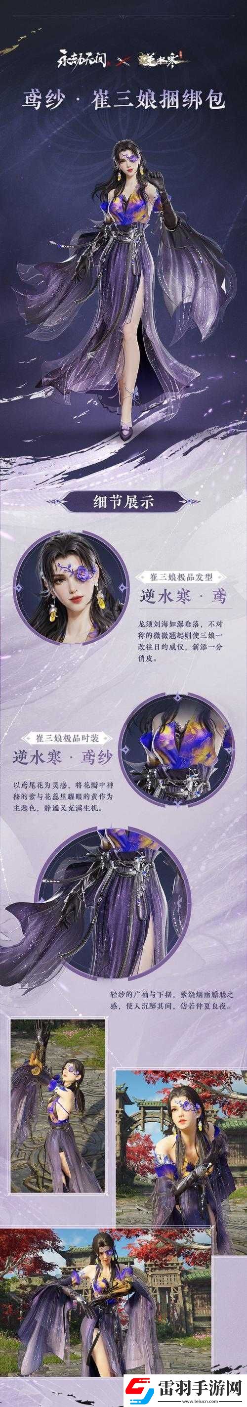 逆水寒手游永劫无间联动第三弹服装多少钱