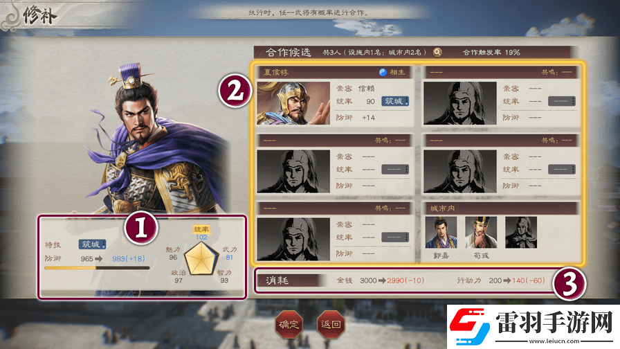 三国志8重制版执行内政指令页面作用介绍