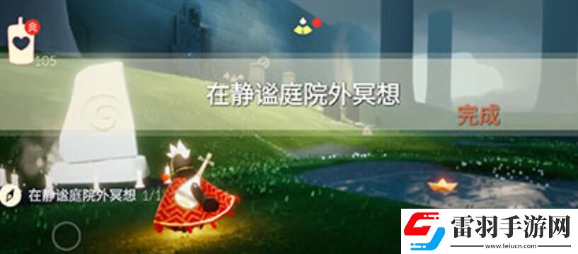 光遇静谧庭院外冥想位置
