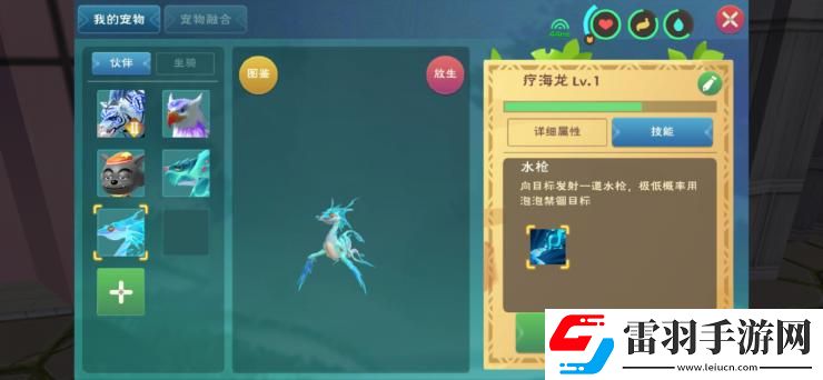 创造与魔法疗海龙饲料配方