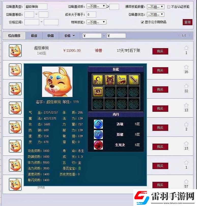 梦幻西游手游超级神犬全方位获取指南