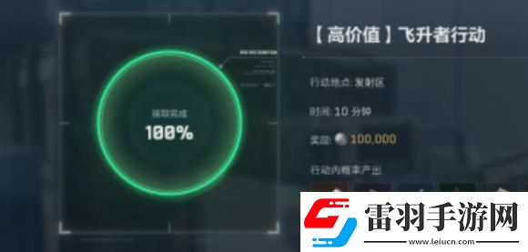 三角洲行动航天基地飞升者任务怎么完成