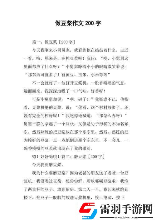 男女一起努力做豆浆的乐趣