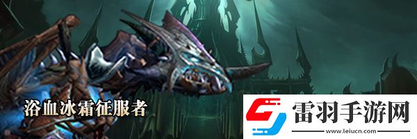 魔兽世界副本成就坐骑100级获取指南