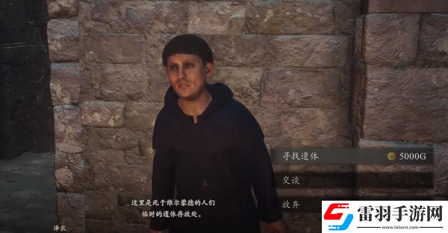 龙之信条2怎么复活NPC