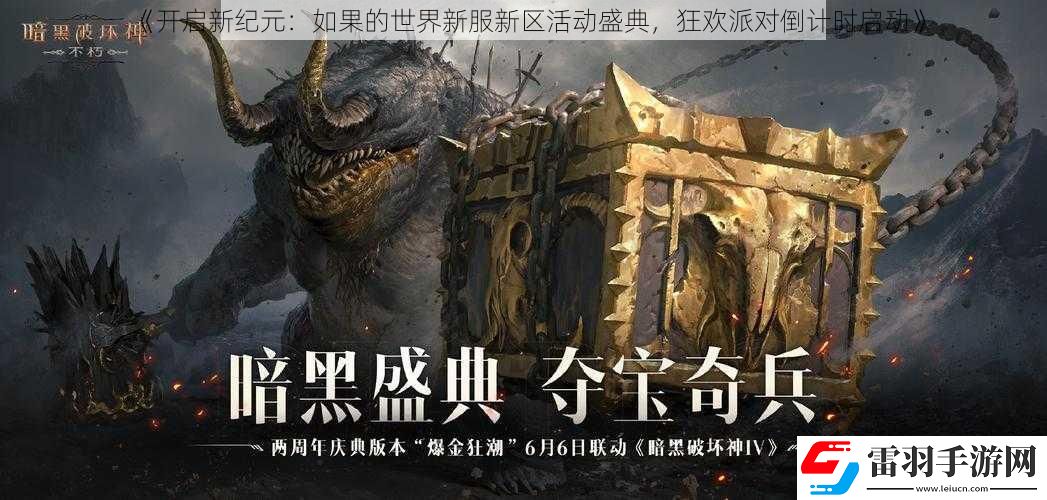 开启新纪元