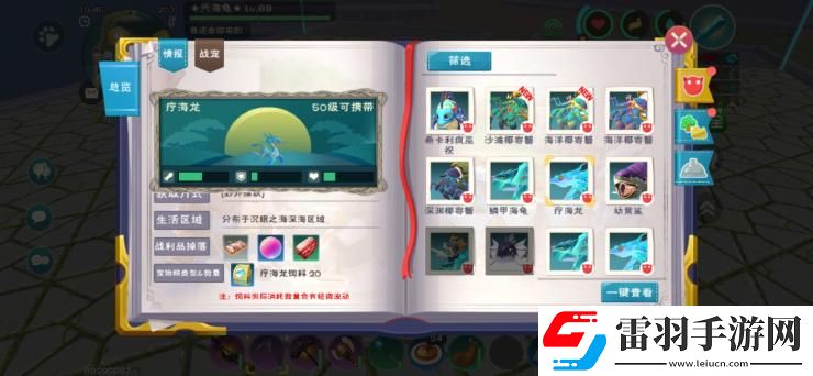 创造与魔法疗海龙饲料配方