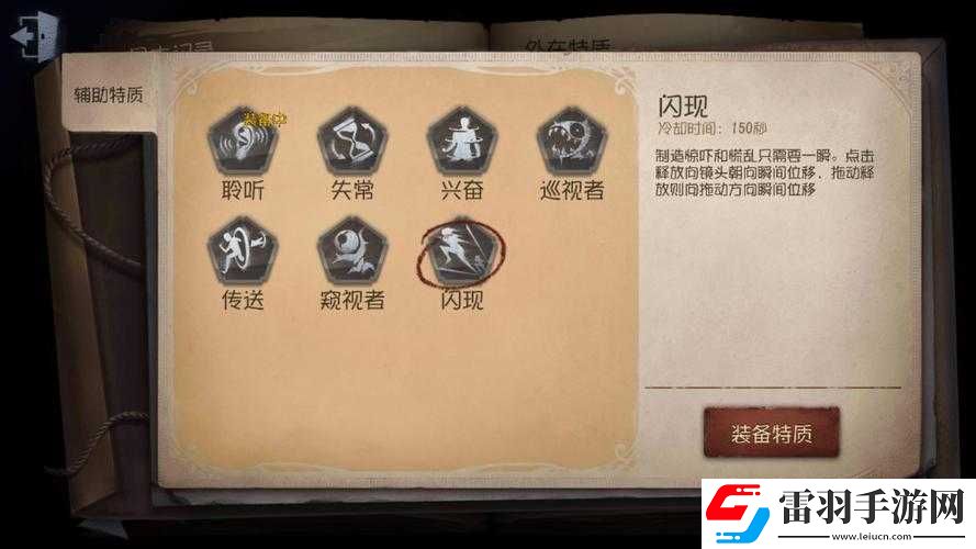 第五人格辅助特质究竟包含哪些你知道吗快来了解一下