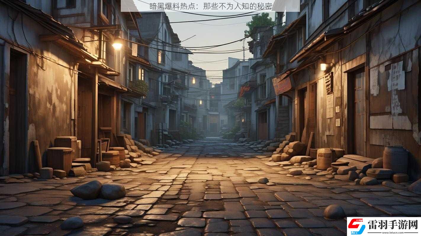 暗黑爆料热点