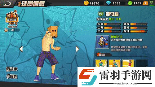 街头篮球手游姜马禄技能选择攻略