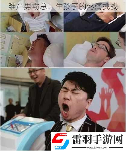 难产男霸总