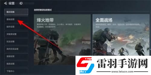 三角洲行动怎么还原默认设置