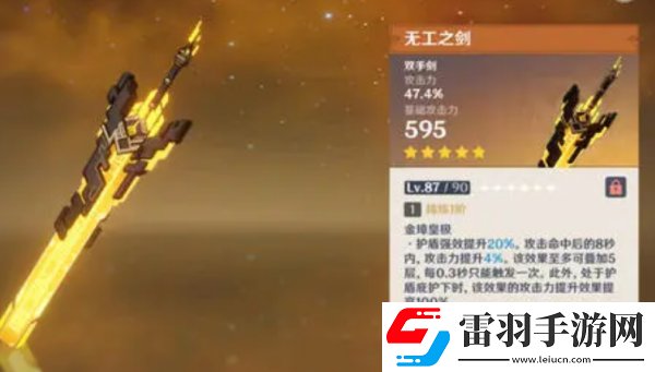 原神无工之剑是谁的专武