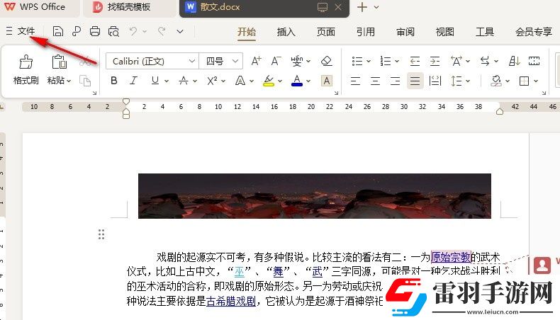 WPSWord如何自定义批注颜色