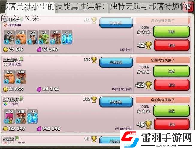 部落英雄小雷的技能属性详解