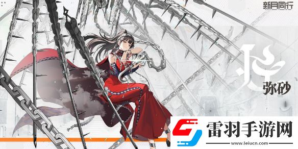 新月同行弥砂技能是什么