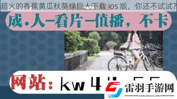 超火的香蕉黄瓜秋葵绿巨人下载