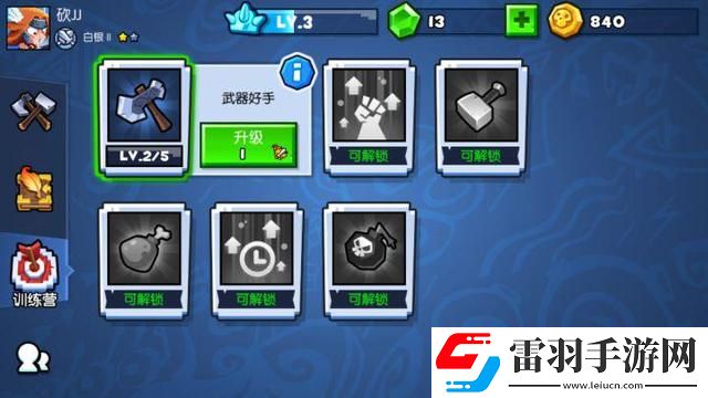 野蛮人大作战vip