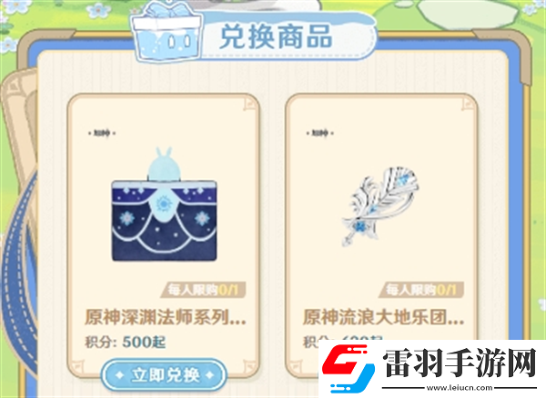 原神5.1版本积分兑换商城更新内容介绍原神积分兑换商城微信小程序介绍