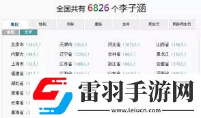 全国同名同姓人数大起底