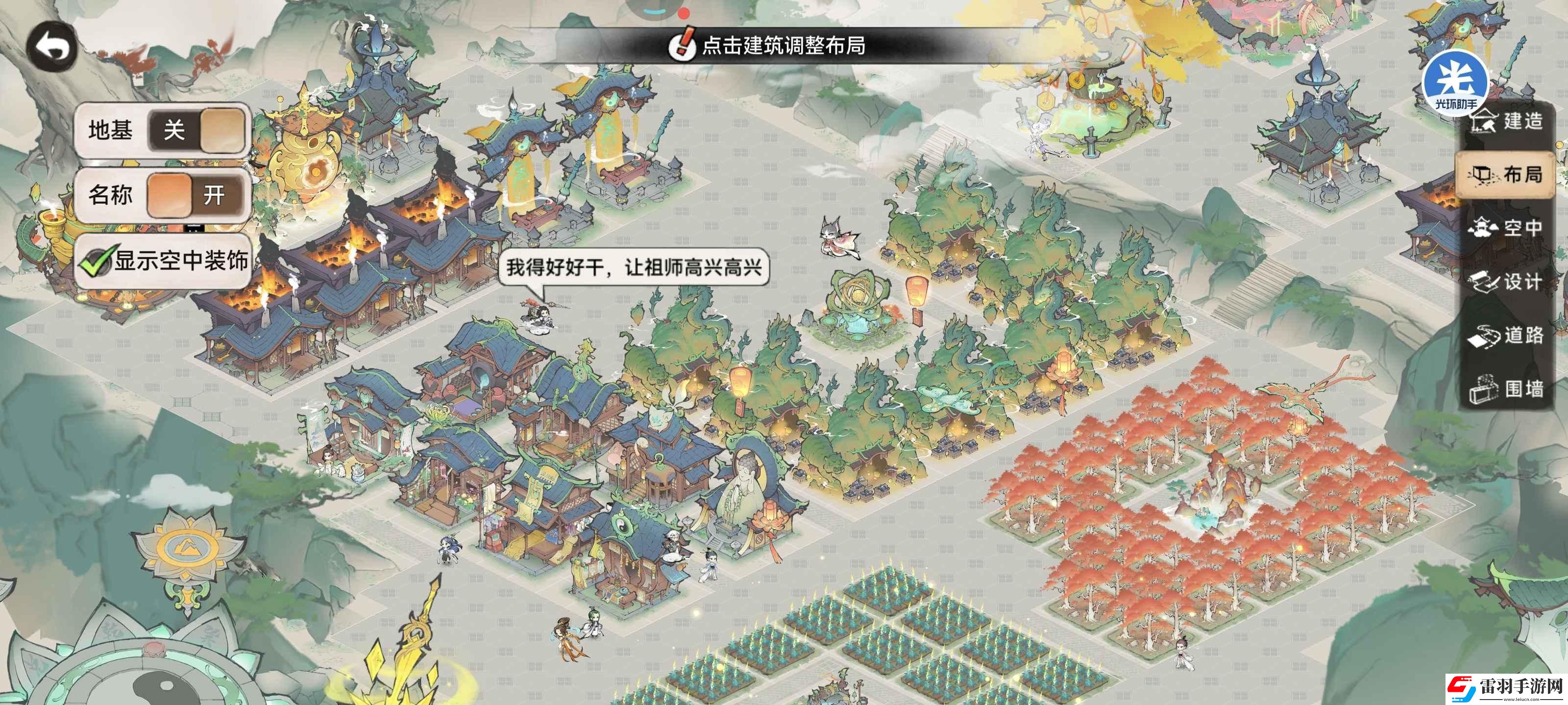 最强祖师宗门建筑该怎么布局