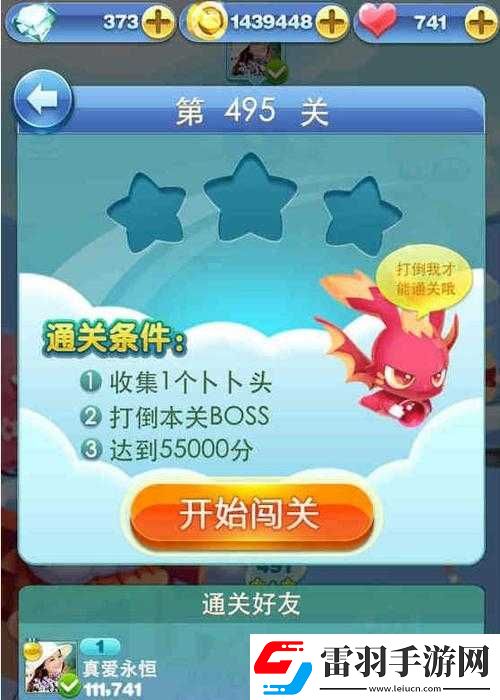 天天爱消除冒险模式第