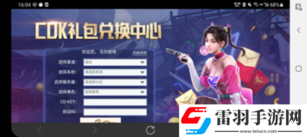 黎明觉醒口令码怎么用