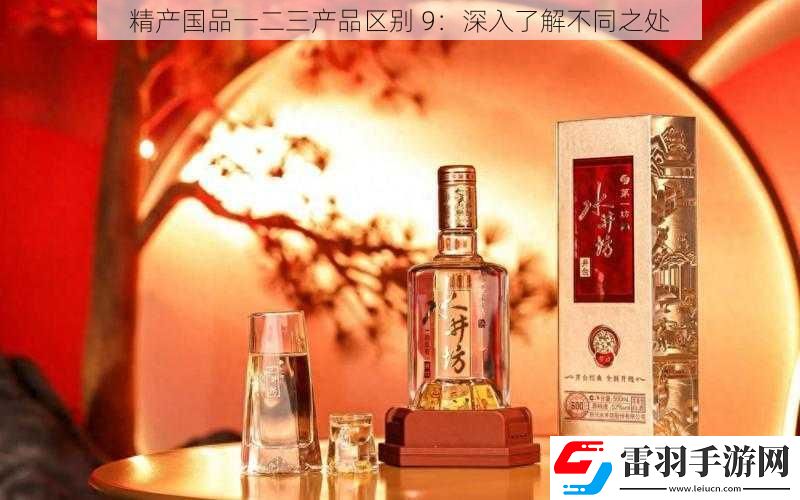 精产国品一二三产品区别
