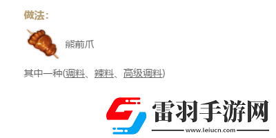 妄想山海烤熊掌怎么做