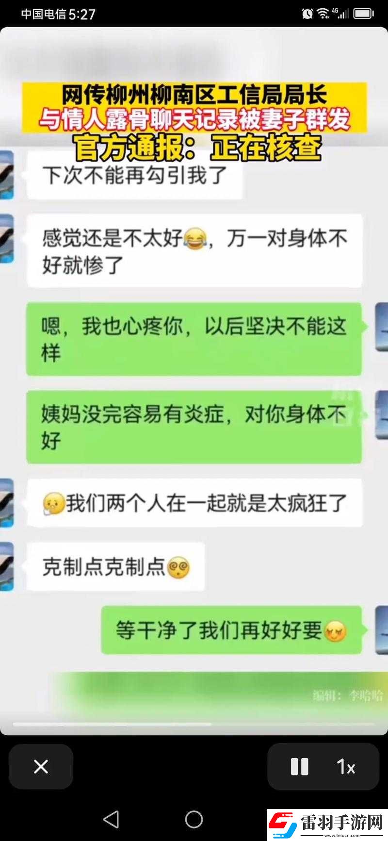 热点爆料