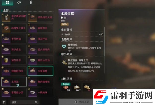 七日世界水果蛋糕食谱怎么获得水果蛋糕食谱获得方法