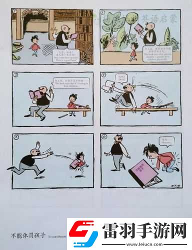 严厉管教下的体罚故事