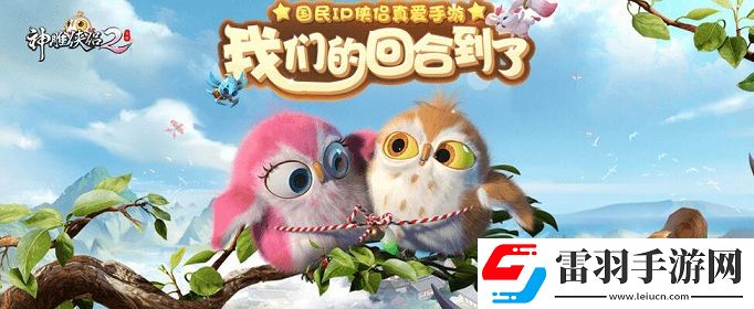 神雕侠侣2手游