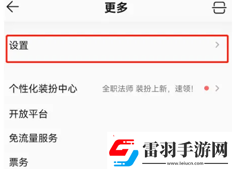 QQ音乐默认模式怎么设置默认模式设置方法无限数码
