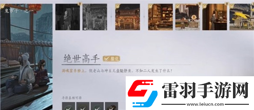 燕云十六声绝世高手任务怎么触发