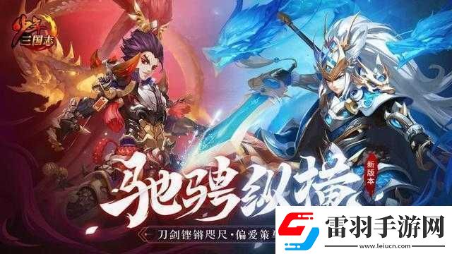 少年三国志