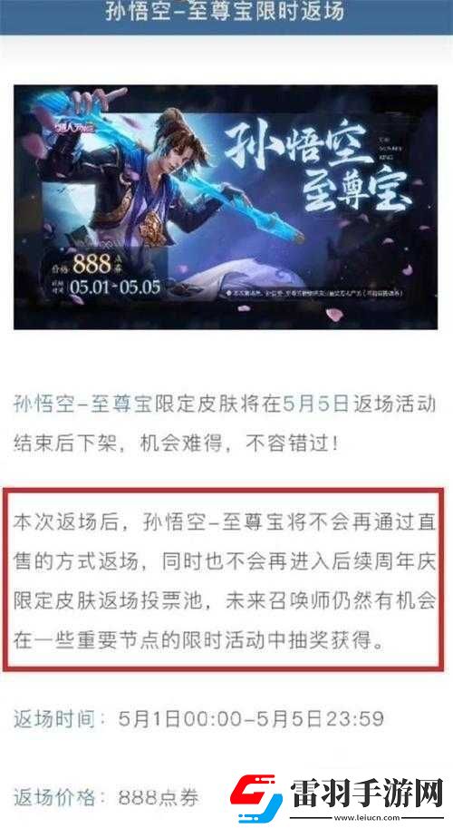 王者荣耀至尊宝