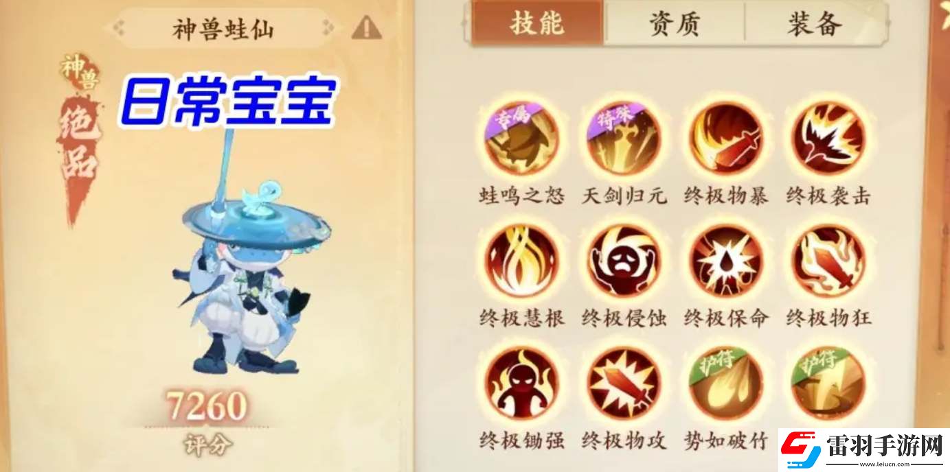 封神幻想世界蛙灵技能打书攻略