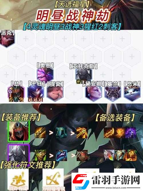 云顶之弈10.19明昼夜影劫出装推荐