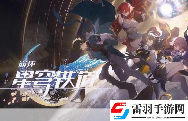 崩坏星穹铁道PS5实体版震撼来袭开拓者新篇章即将开启！