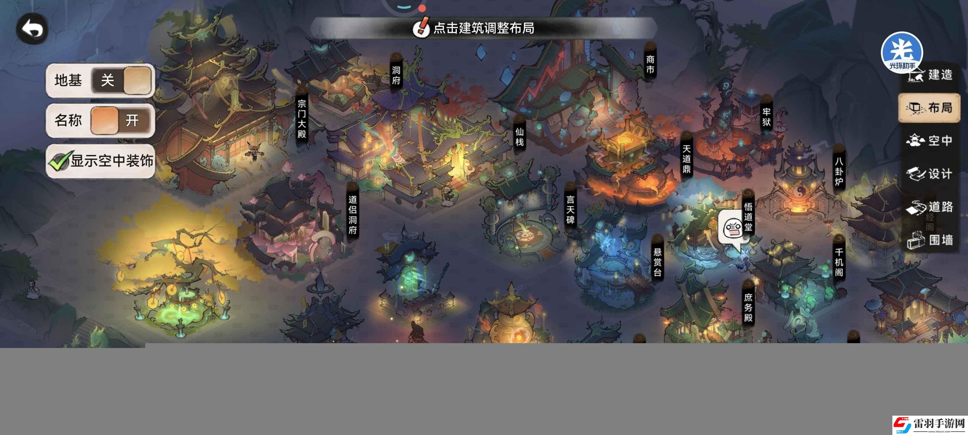 最强祖师宗门建筑该怎么布局