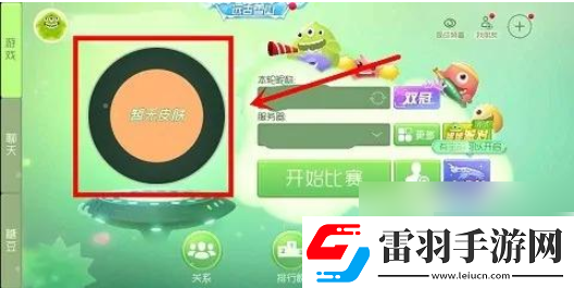 球球大作战怎么自定义皮肤