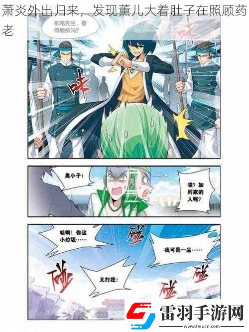 萧炎外出归来