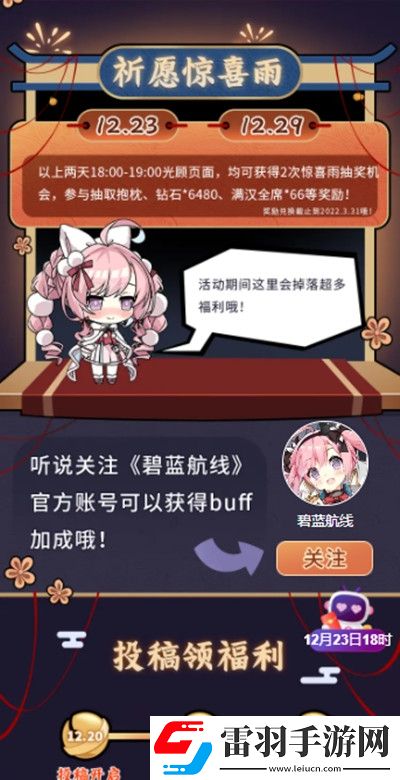 碧蓝航线祈愿纪活动怎么参与2021祈愿纪活动奖励一览