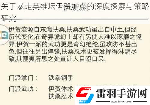 关于暴走英雄坛伊贺加点的深度探索与策略研究