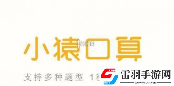 小猿口算pk排行榜等级