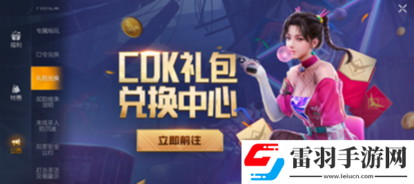 黎明觉醒口令码怎么用