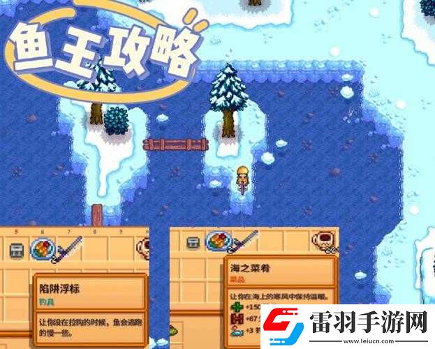 探寻星露谷冬季鱼王神秘踪迹