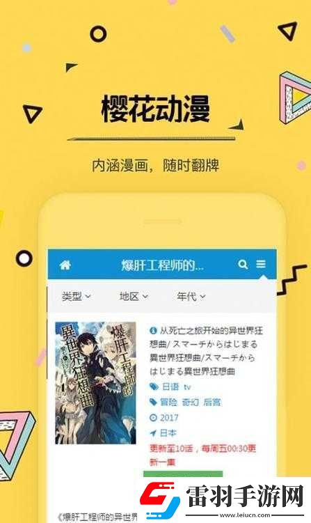 樱花动漫